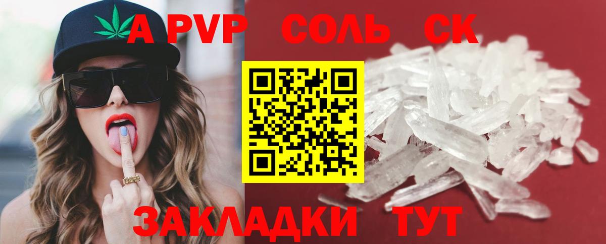 APVP Crystall  Вход с VPN  Балаково  A PVP СК КРИС 