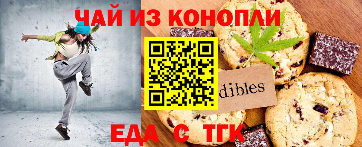 Печенье с ТГК конопля  Вход с VPN  Балаково 