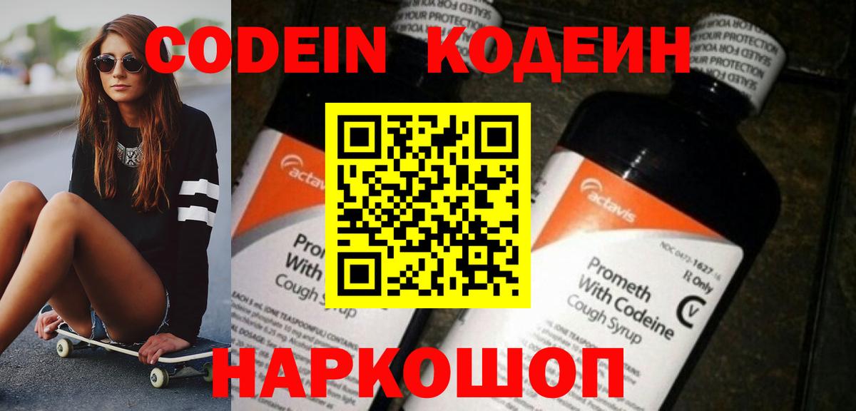 Codein Purple Drank  Вход с VPN  Балаково 