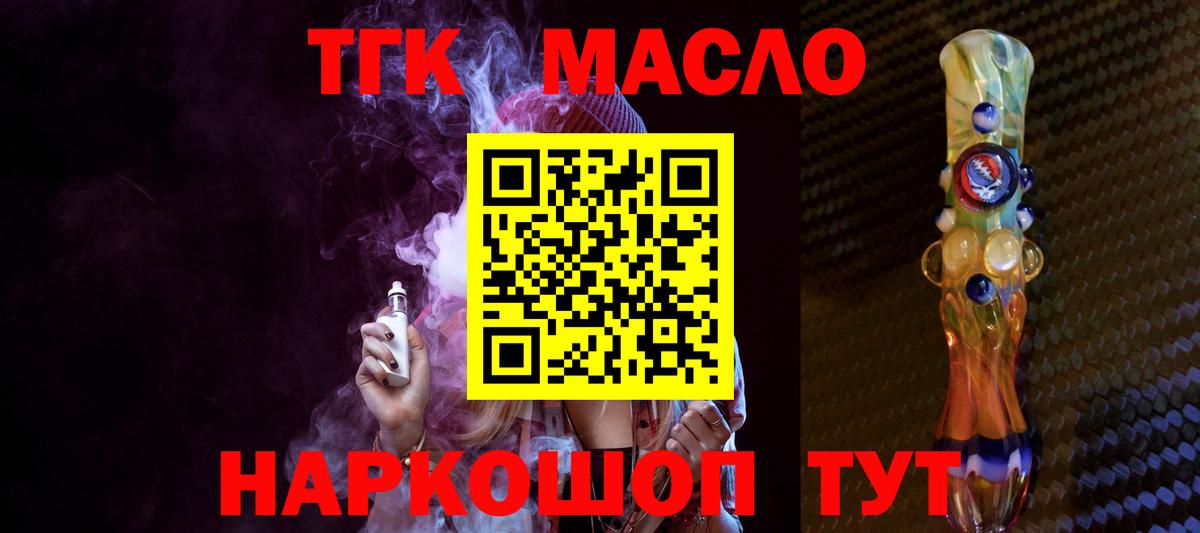 Дистиллят ТГК вейп Балаково